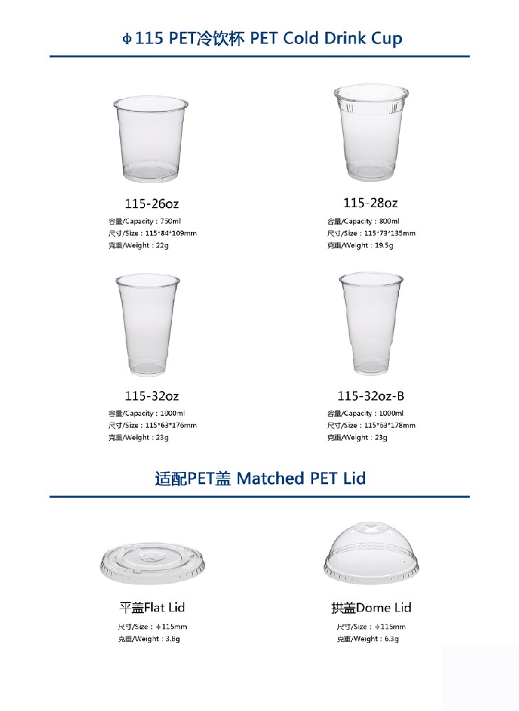 P25，115口径PET冷饮杯+适配PET盖.jpg